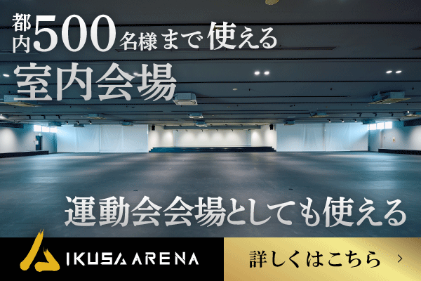 IKUSA ARENA