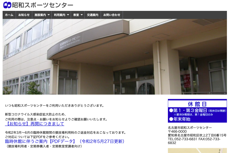 名古屋市昭和スポーツセンター