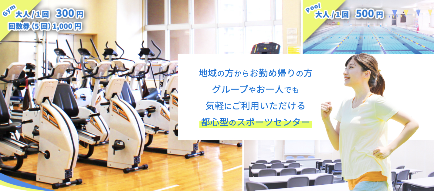 名古屋市中スポーツセンター