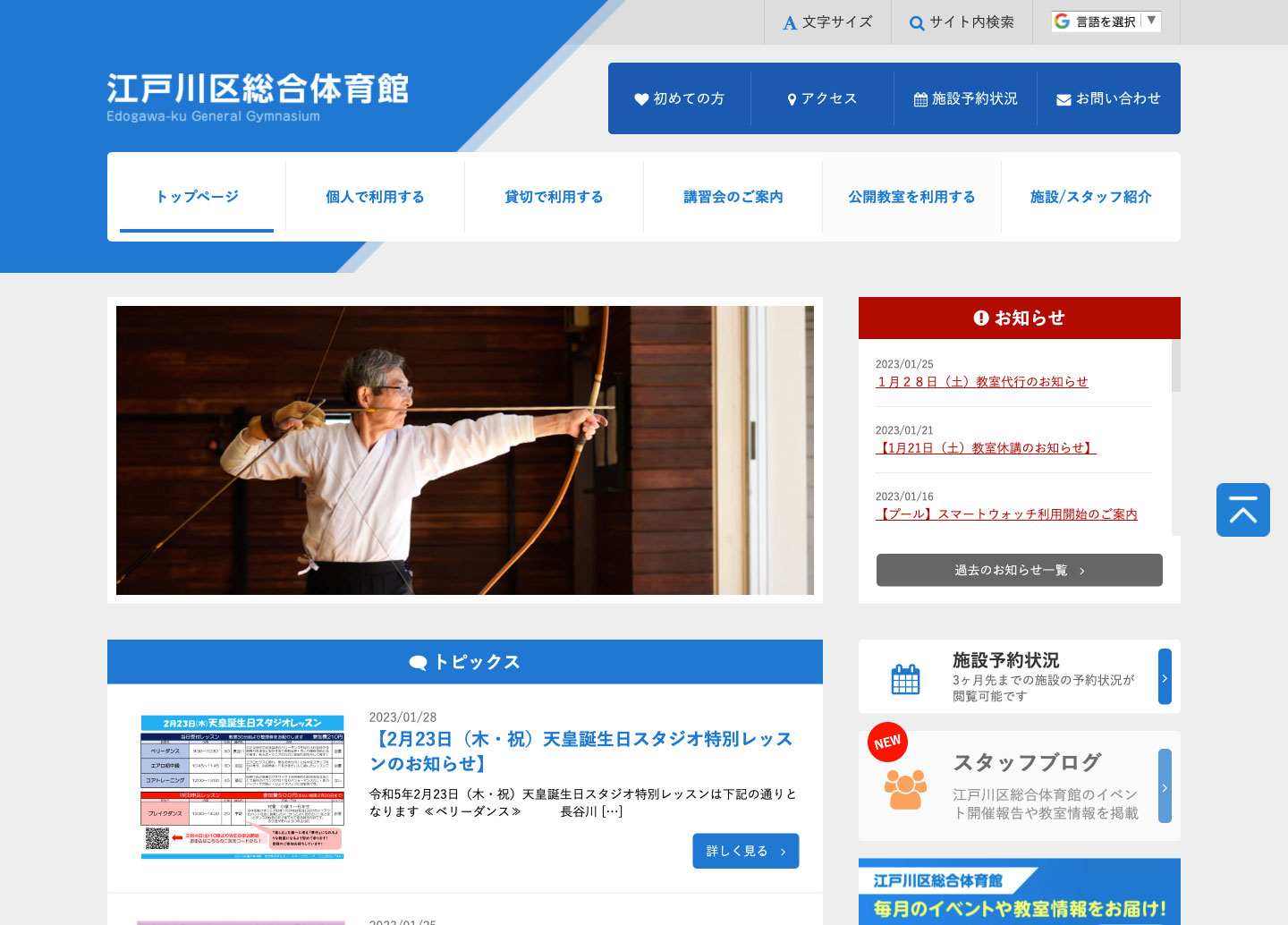 江戸川区総合体育館