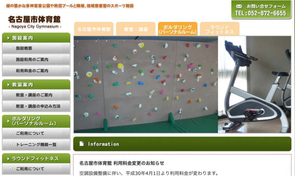 名古屋市体育館