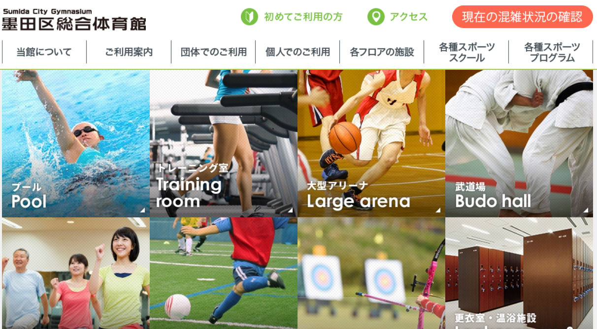 墨田区総合体育館